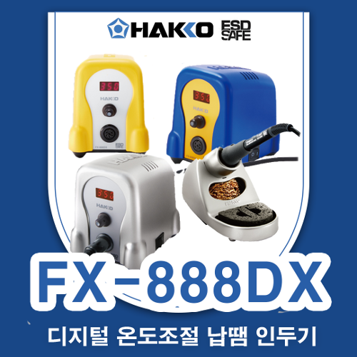 HAKKO FX-888DX 하코 디지털 전기 온도조절 납땜 인두기